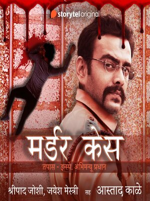 cover image of Murder Case S01E02